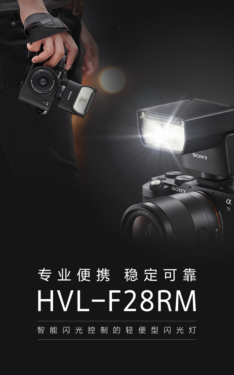 HVL-F28RM轻便型闪光灯