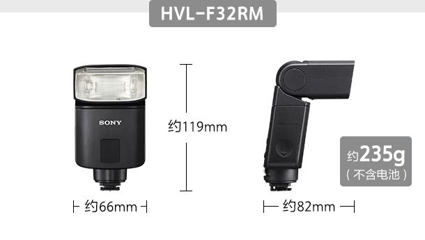 HVL-F28RM与HVL-F32M和HVL-F45RM的产品尺寸重量对比图