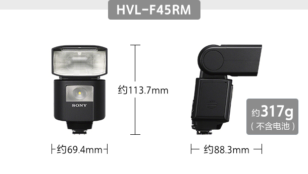 HVL-F28RM与HVL-F32M和HVL-F45RM的产品尺寸重量对比图