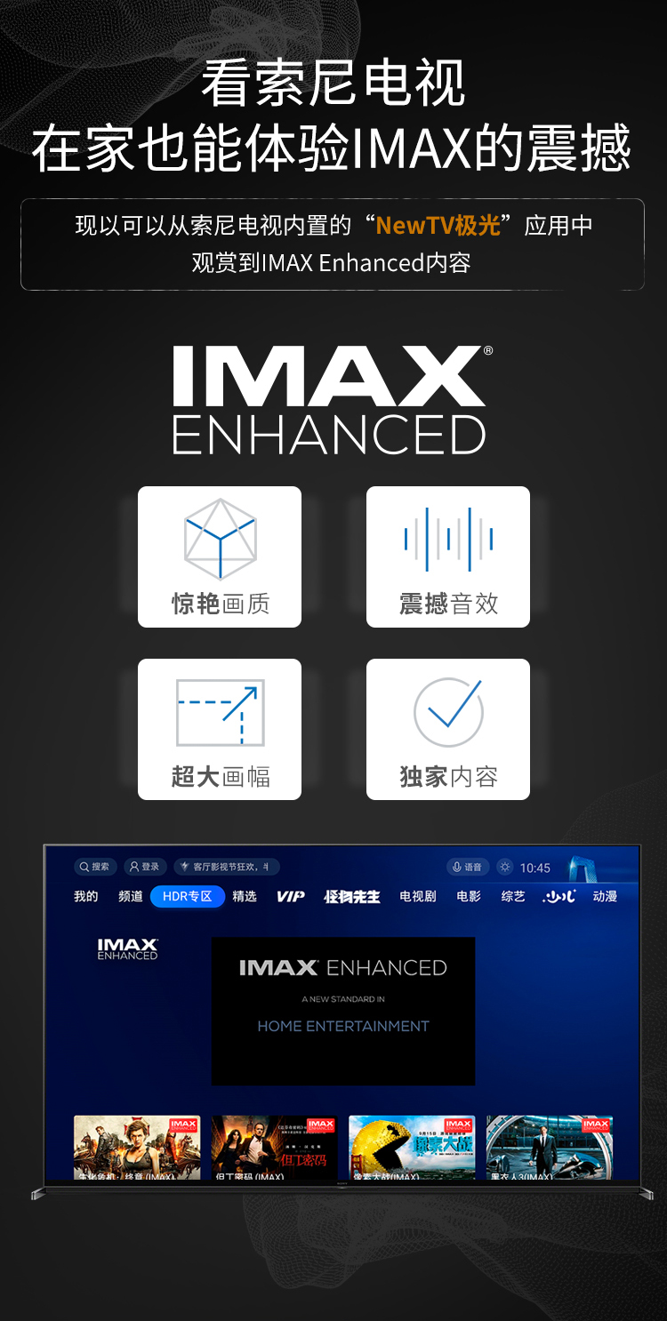 在家體驗IMAX震撼