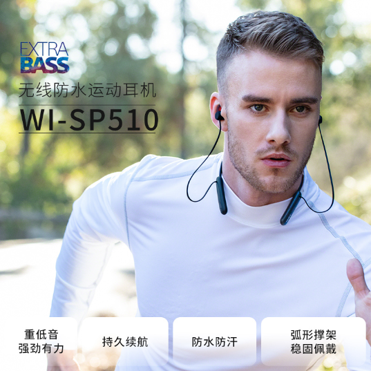 索尼(Sony)WI-SP510 无线防水运动耳机耳机(WI-SP510/BZ)_1