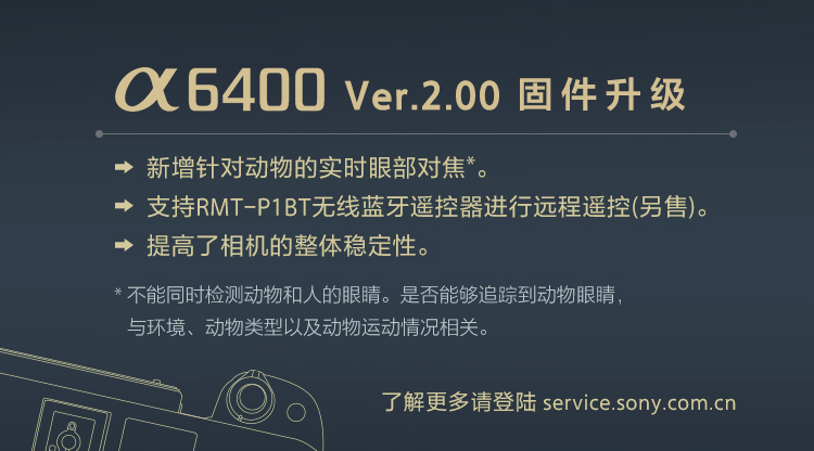 Alpha 6400 Ver.2.00 固件升級