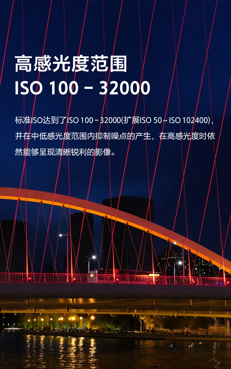 高感光度范圍ISO 100-32000