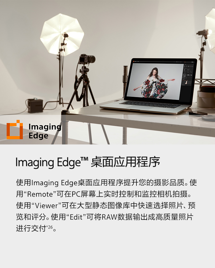 Imaging Edge? 桌面應用程序